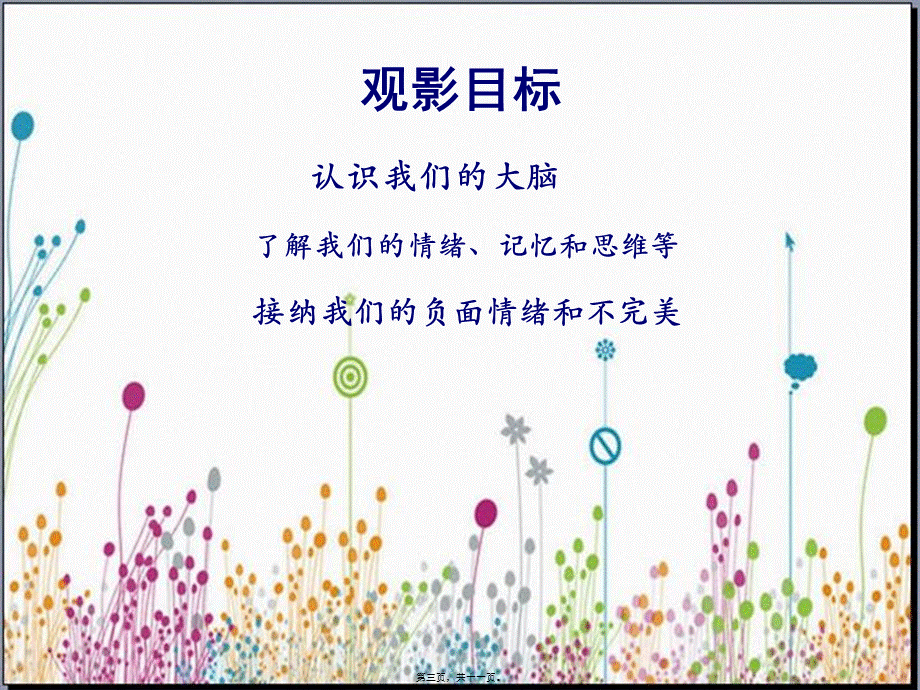 《头脑特工队》赏析.ppt_第3页