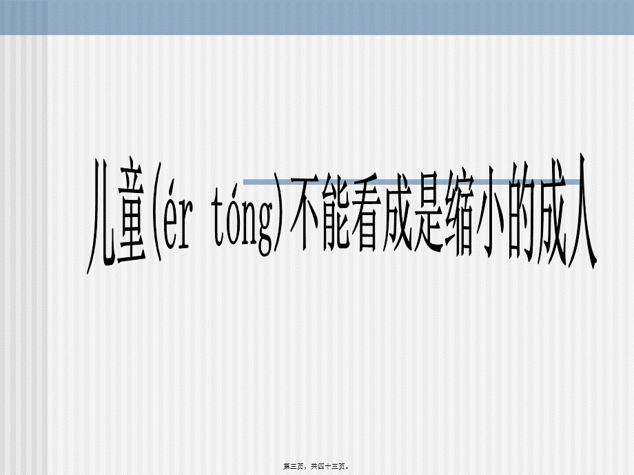 2022年医学专题—儿童皮肤病的诊疗特点2009.9.4.ppt_第3页