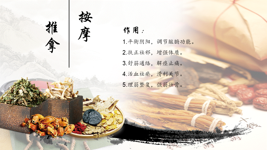 158自我保健按摩(1).ppt_第2页