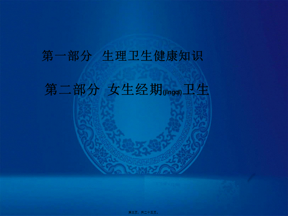 2022年医学专题—关爱女孩健康成长(公益版).ppt_第3页