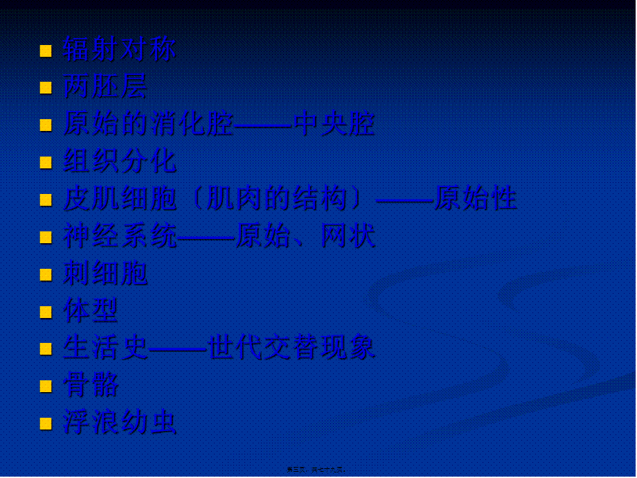 5-腔肠动物门.pptx_第3页