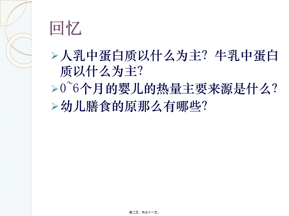 儿童、青少年营养.ppt_第2页