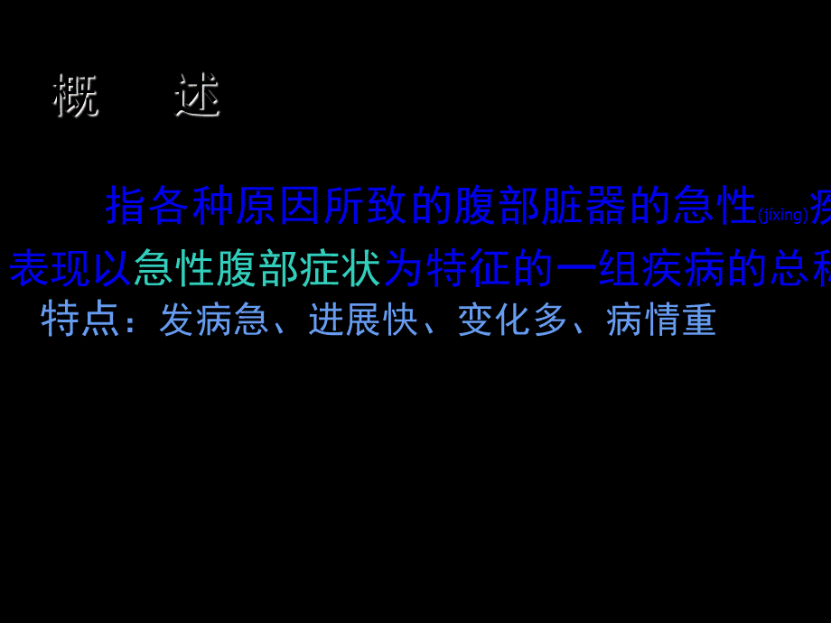 2022年医学专题—常见症状的规范诊疗之二：腹痛.ppt_第2页