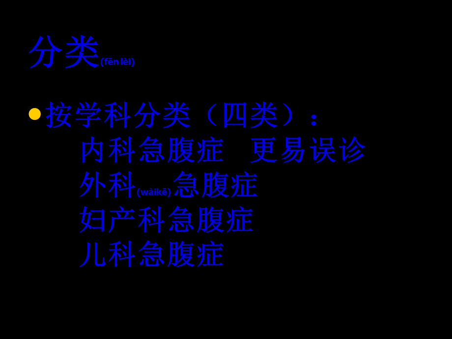 2022年医学专题—常见症状的规范诊疗之二：腹痛.ppt_第3页