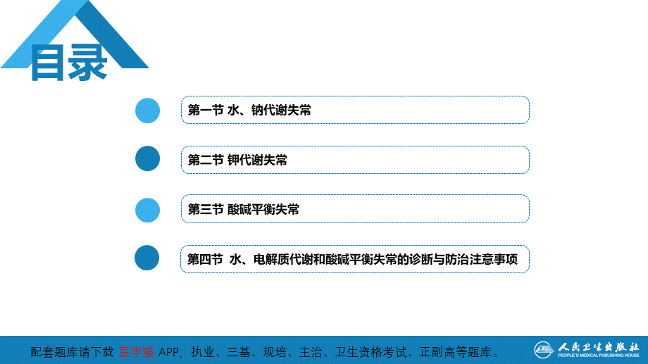 第二十六章水、电解质代谢和酸碱平衡失常(1).pptx_第3页