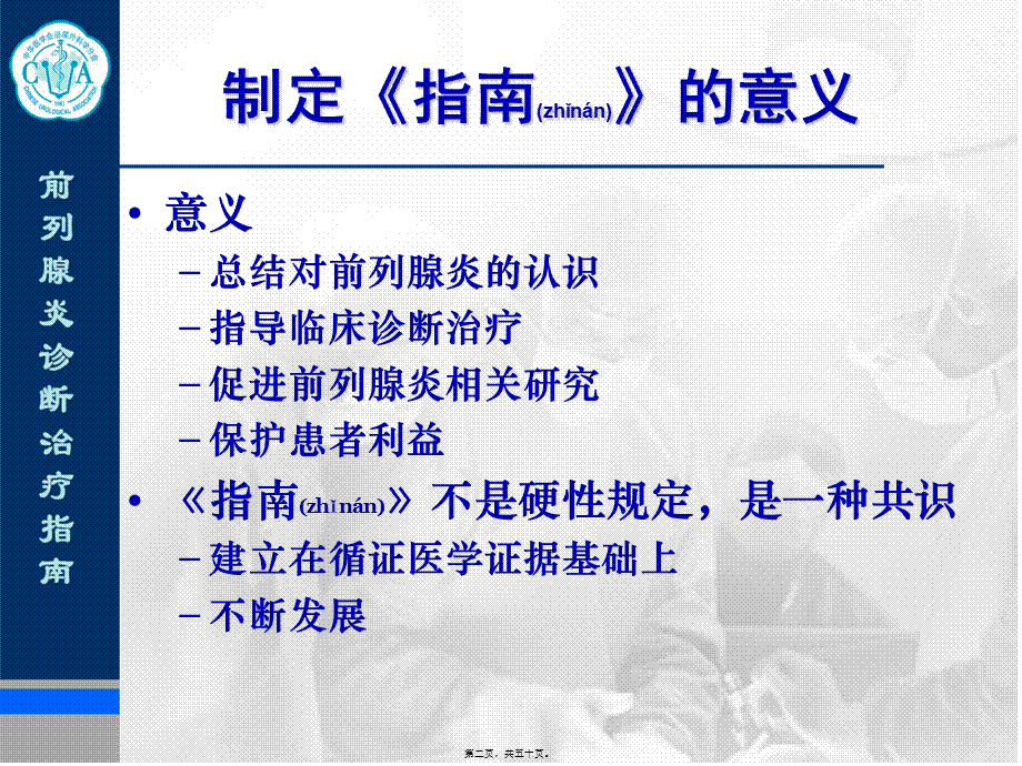 2022年医学专题—前列腺炎诊治指南.ppt_第2页