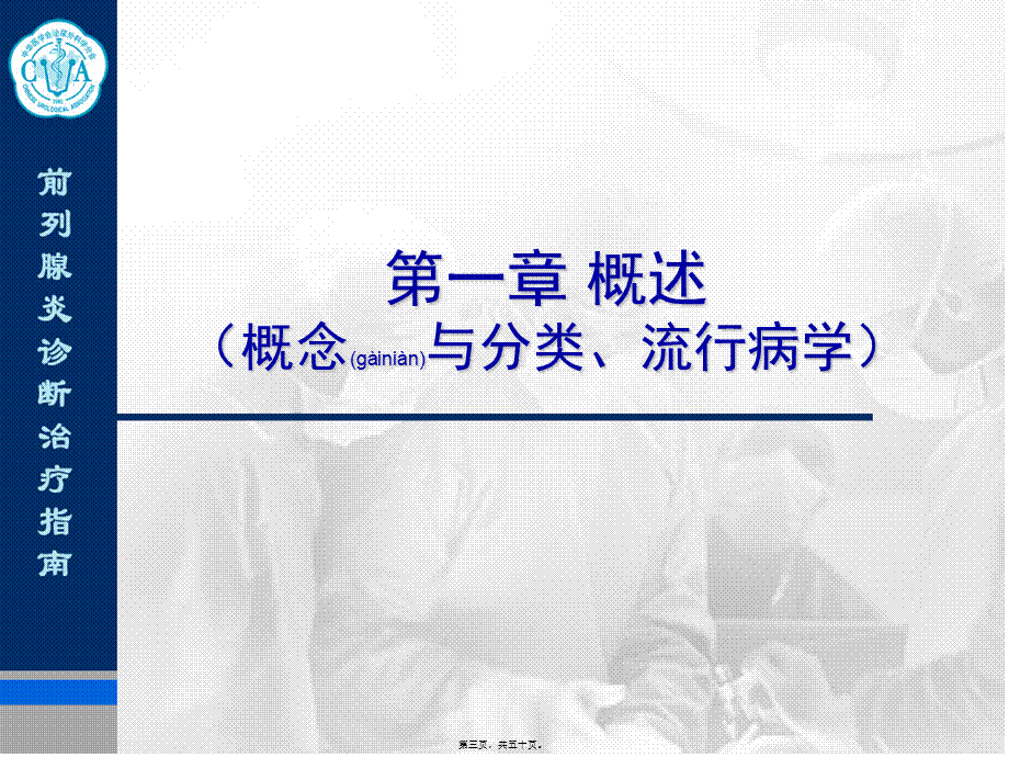 2022年医学专题—前列腺炎诊治指南.ppt_第3页