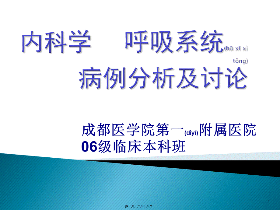 2022年医学专题—呼吸系统病例讨论.ppt_第1页