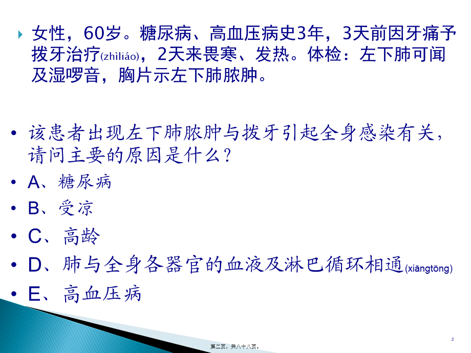 2022年医学专题—呼吸系统病例讨论.ppt_第2页