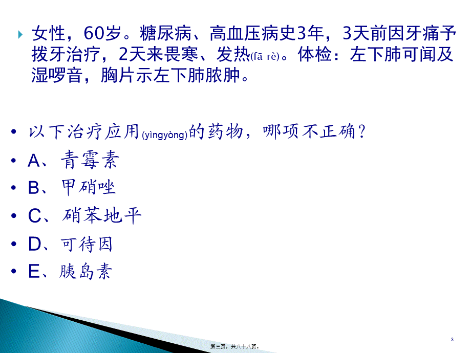 2022年医学专题—呼吸系统病例讨论.ppt_第3页