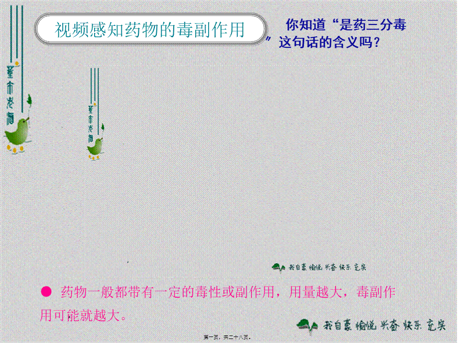 820用药与急救.pptx_第1页