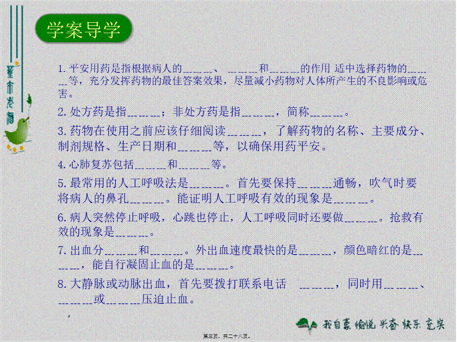 820用药与急救.pptx_第3页