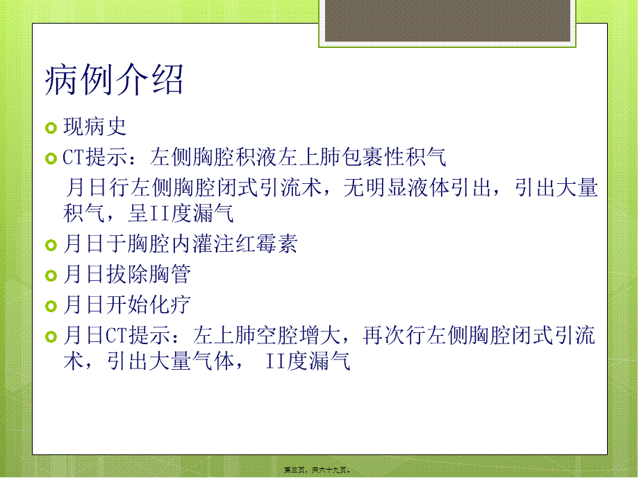 6月份肺癌教学查房.pptx_第3页