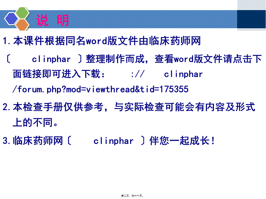 三级医院评审医技组药事检查手册.pptx_第2页