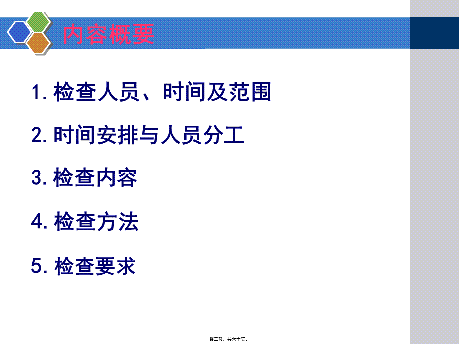 三级医院评审医技组药事检查手册.pptx_第3页