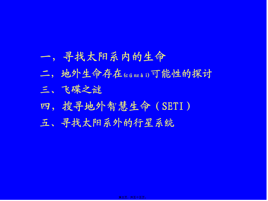 2022年医学专题—地球生命.ppt_第3页