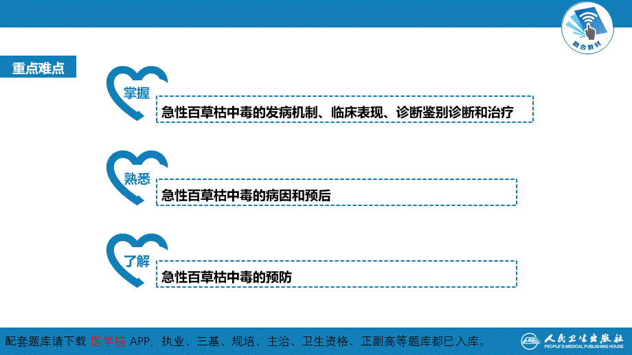 第二章 中毒 第二节农药中毒02(1).pptx_第3页