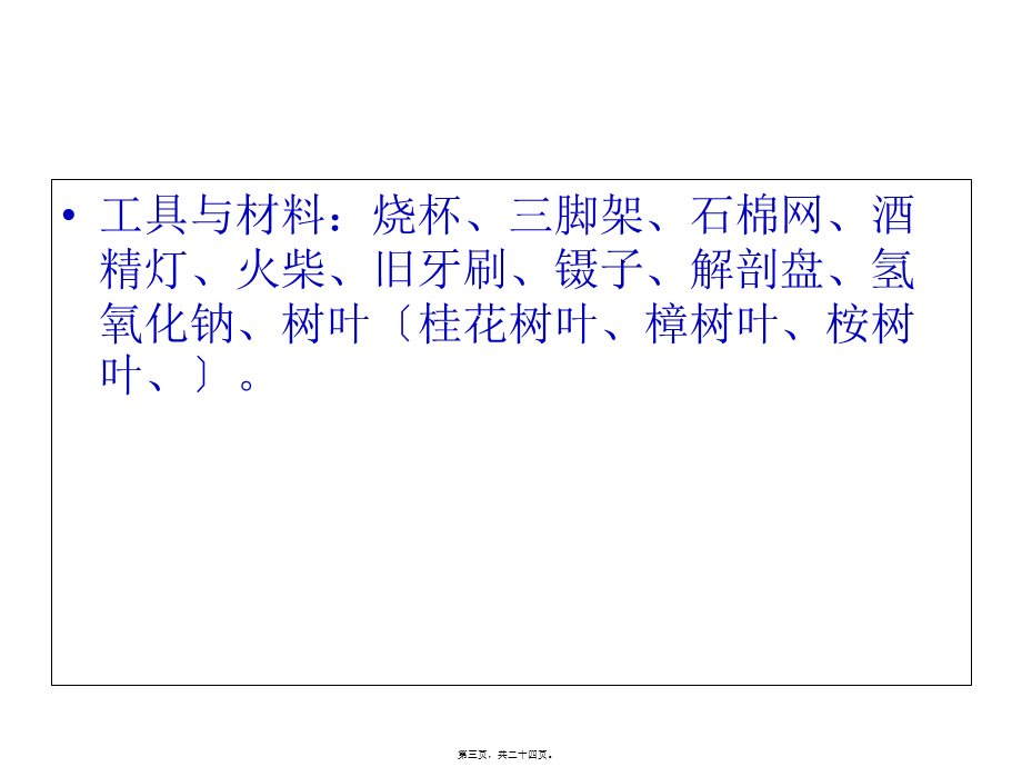 叶脉书签的制作.pptx_第3页