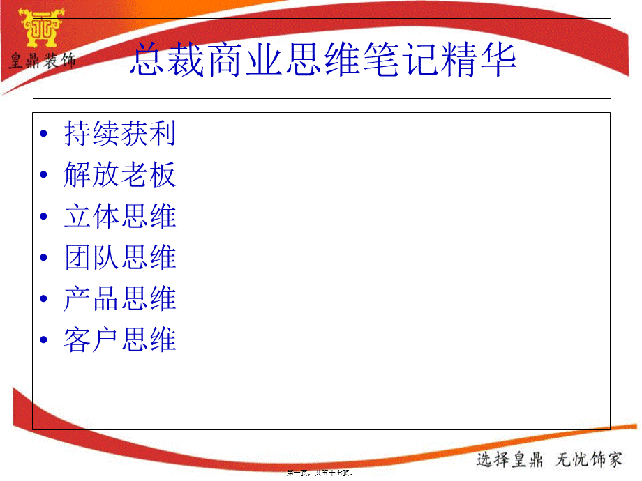 大脑总裁商业思维精华笔记..pptx_第1页