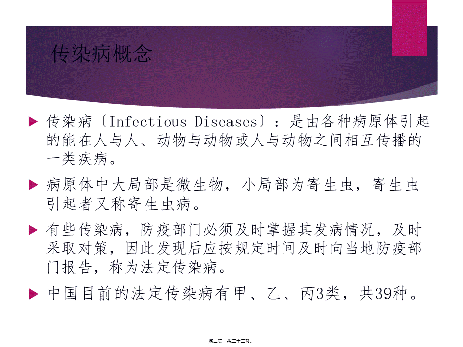 夏秋季常见传染病.pptx_第2页