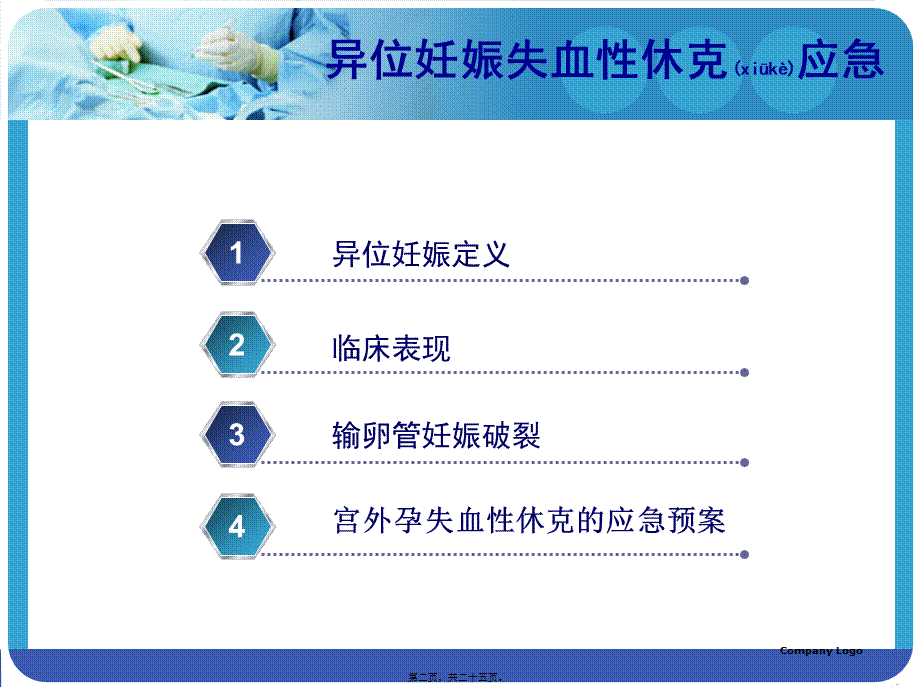 2022年医学专题—异位妊娠失血性休克.ppt_第2页