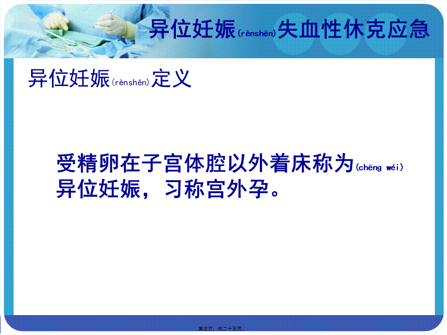 2022年医学专题—异位妊娠失血性休克.ppt_第3页