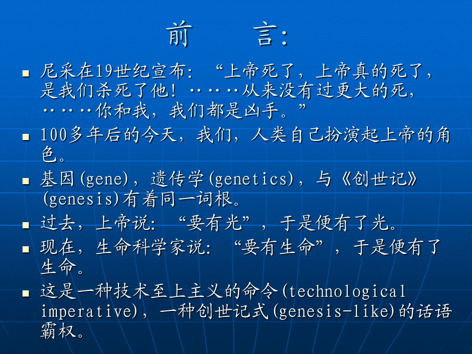 雷锦程第十一讲：生物技术前沿及其伦理考量(1).ppt_第2页