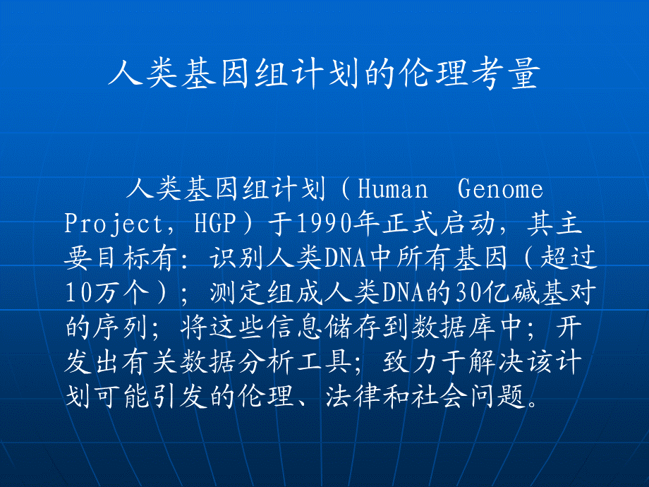 雷锦程第十一讲：生物技术前沿及其伦理考量(1).ppt_第3页