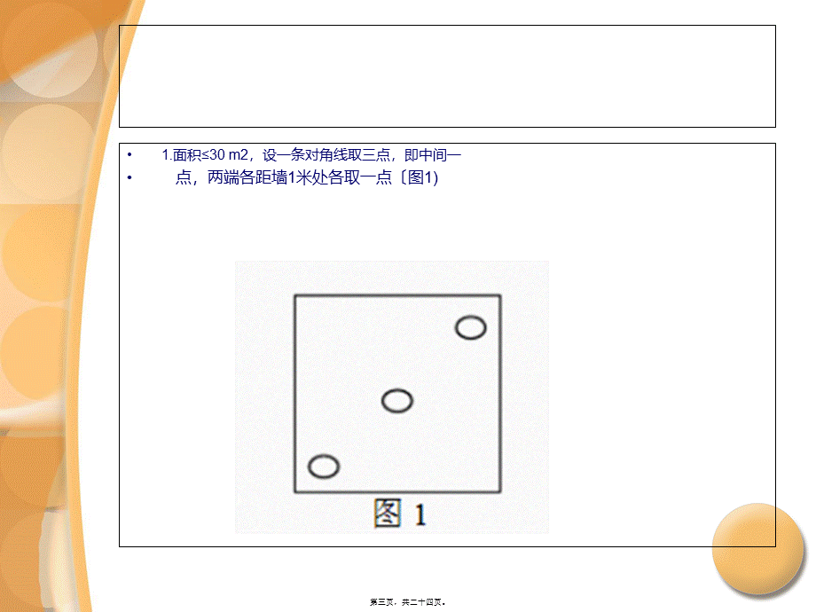 医院常规空气细菌培养..pptx_第3页