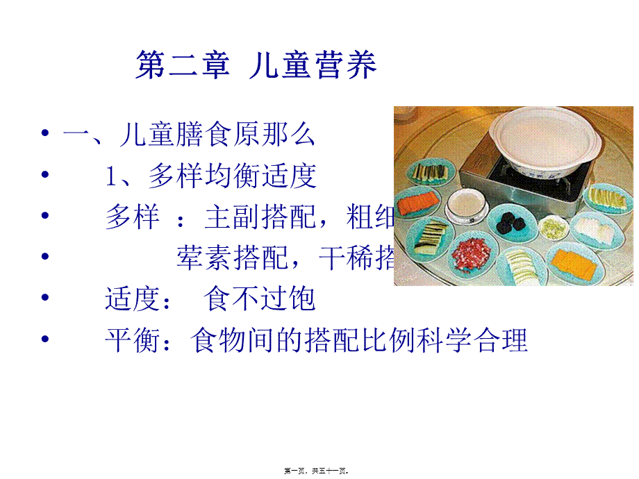 儿童营养(2).pptx_第1页