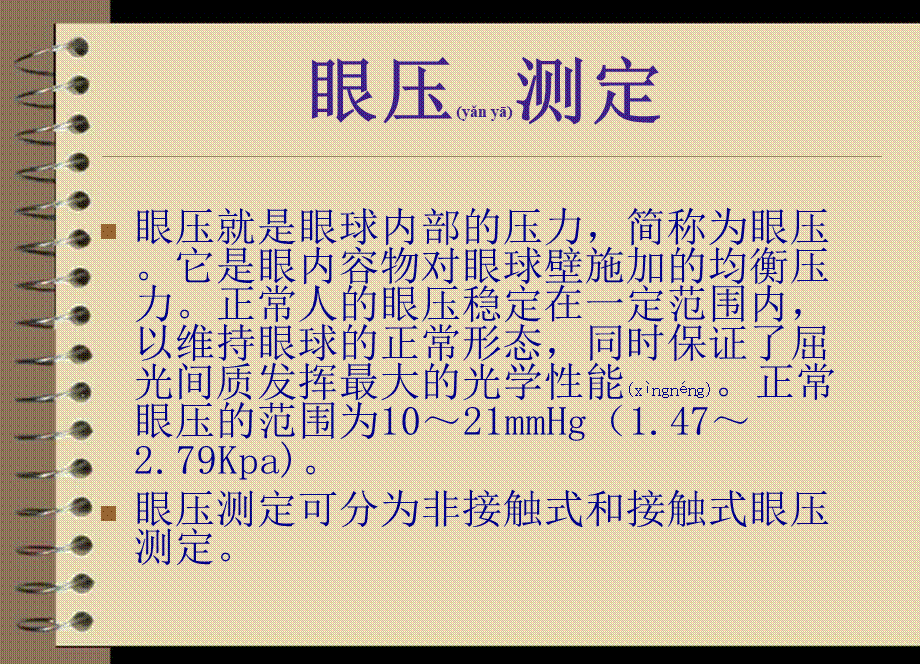 2022年医学专题—眼科专科检查简介分析.ppt_第2页