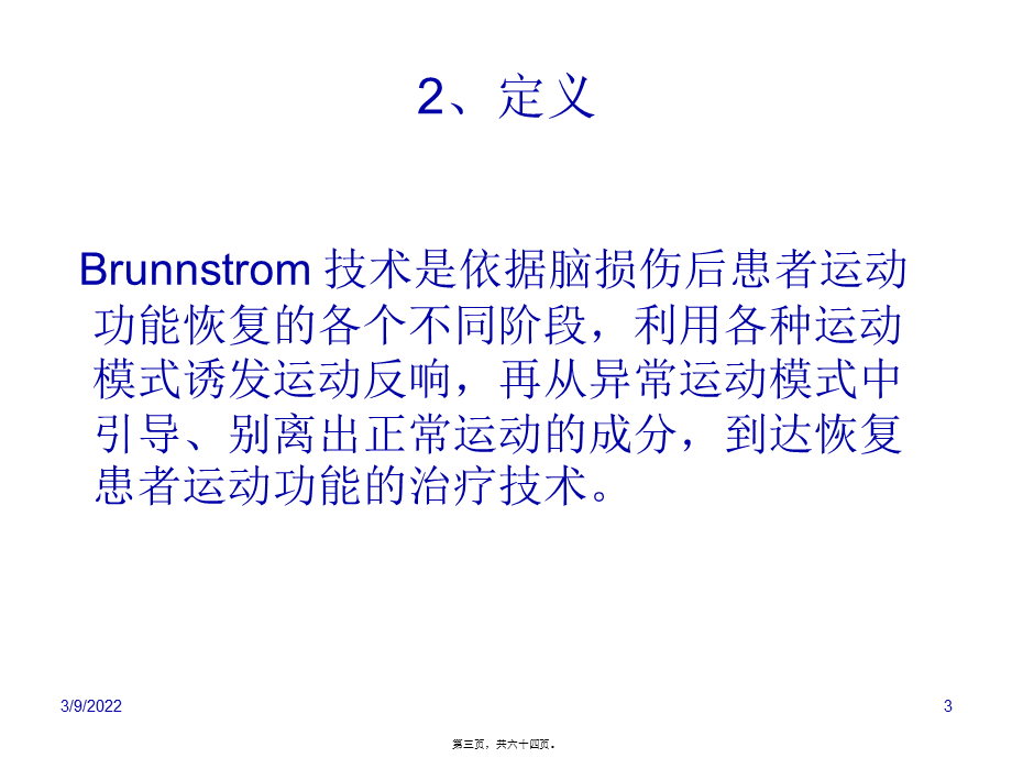 Brunnstrom疗法.pptx_第3页