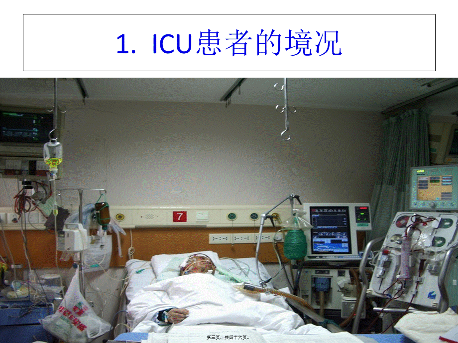 ICU患者的镇痛镇静(2013年).pptx_第3页