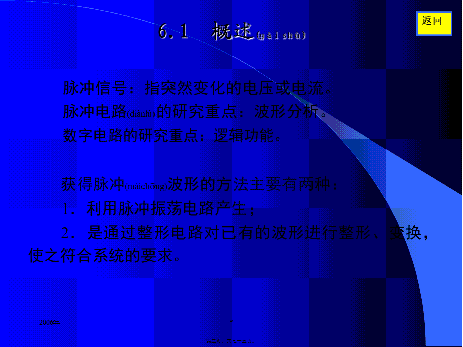 2022年医学专题—脉冲波形的产生和整形.ppt_第2页