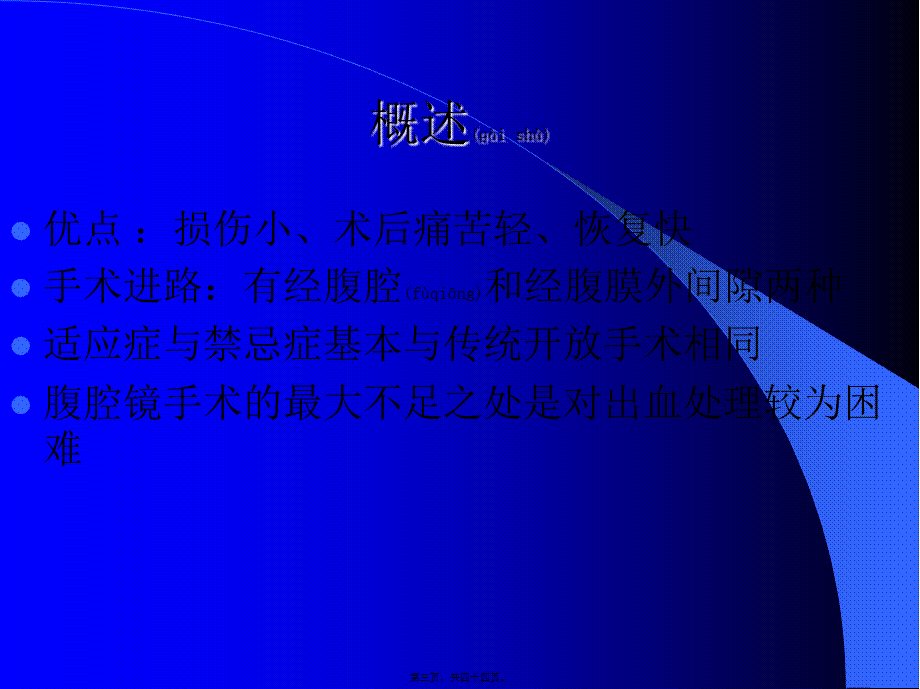 2022年医学专题—腹腔镜在泌尿外科应用讲诉.ppt_第3页