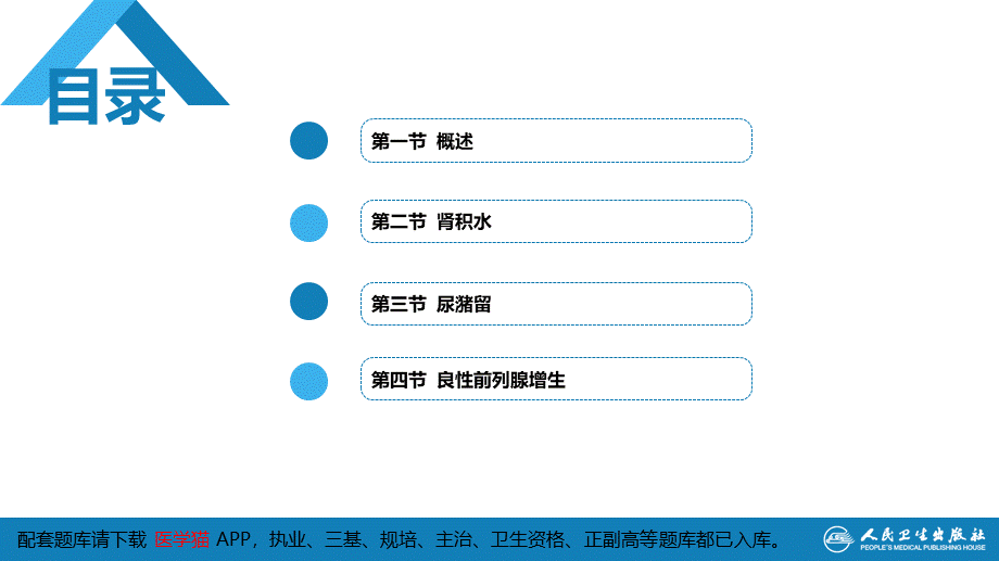 第五十一章 尿路梗阻(1).pptx_第3页