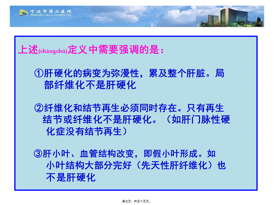 2022年医学专题—肝硬化-本科授课.ppt_第3页