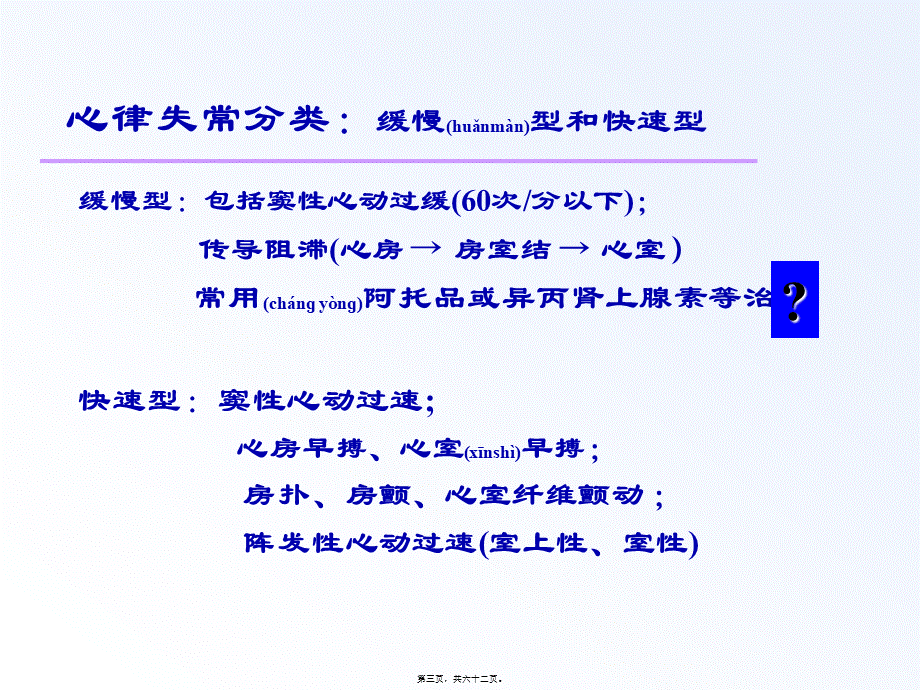 2022年医学专题—第19章-抗心律失常药.ppt_第3页