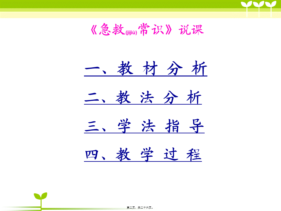 2022年医学专题—急救常识(我).ppt_第2页