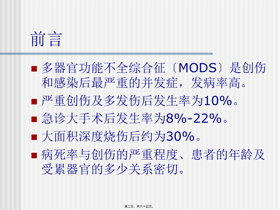 MODS-包扎止血固定.pptx_第2页