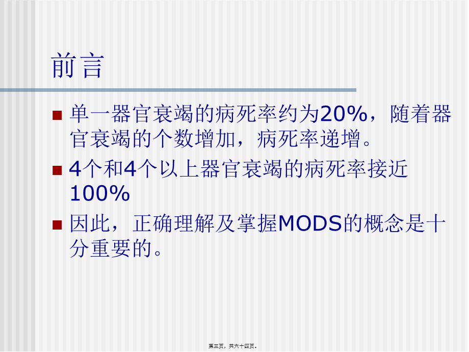 MODS-包扎止血固定.pptx_第3页