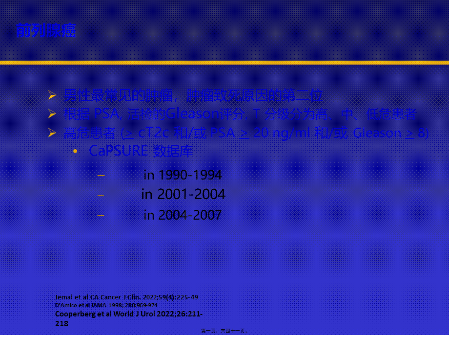 BestofASCO点评前列腺癌.pptx_第1页