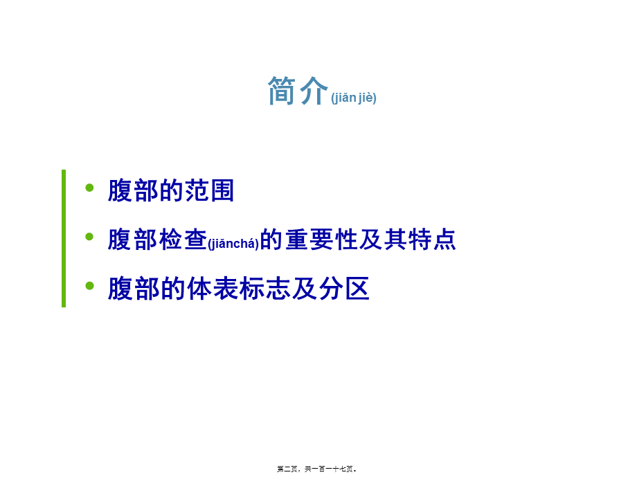 2022年医学专题—健康评估腹部.ppt_第2页