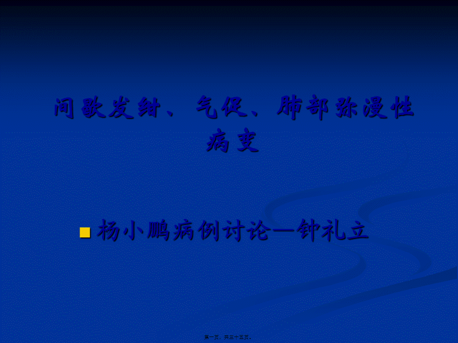 IPH病例讨论.pptx_第1页