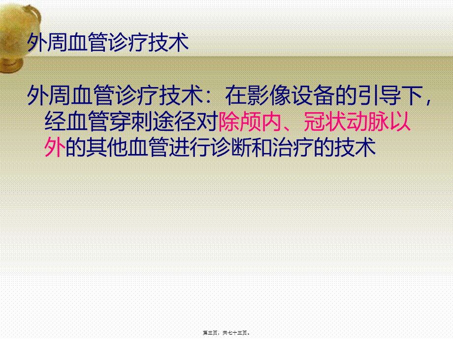 外周血管系统-(2).ppt_第3页