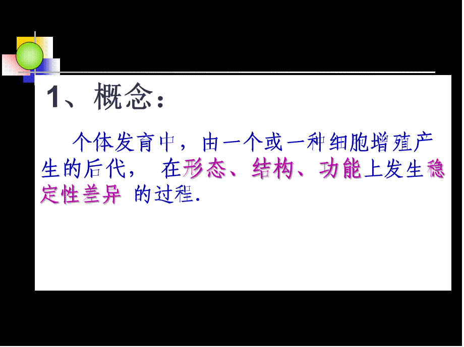 6.2细胞分化.pptx_第3页