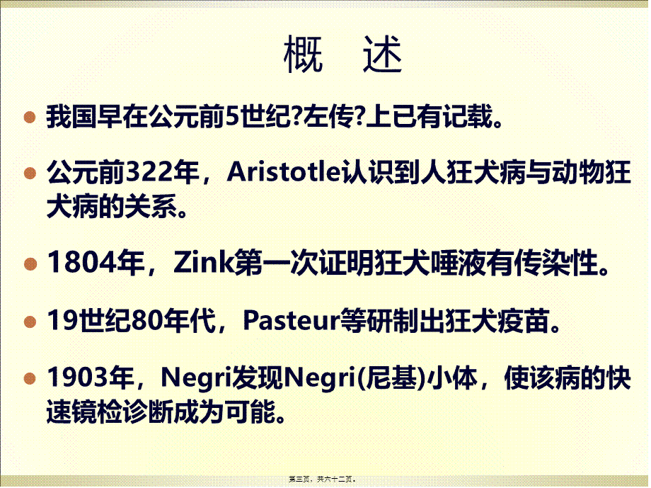 4狂犬病(新).pptx_第3页