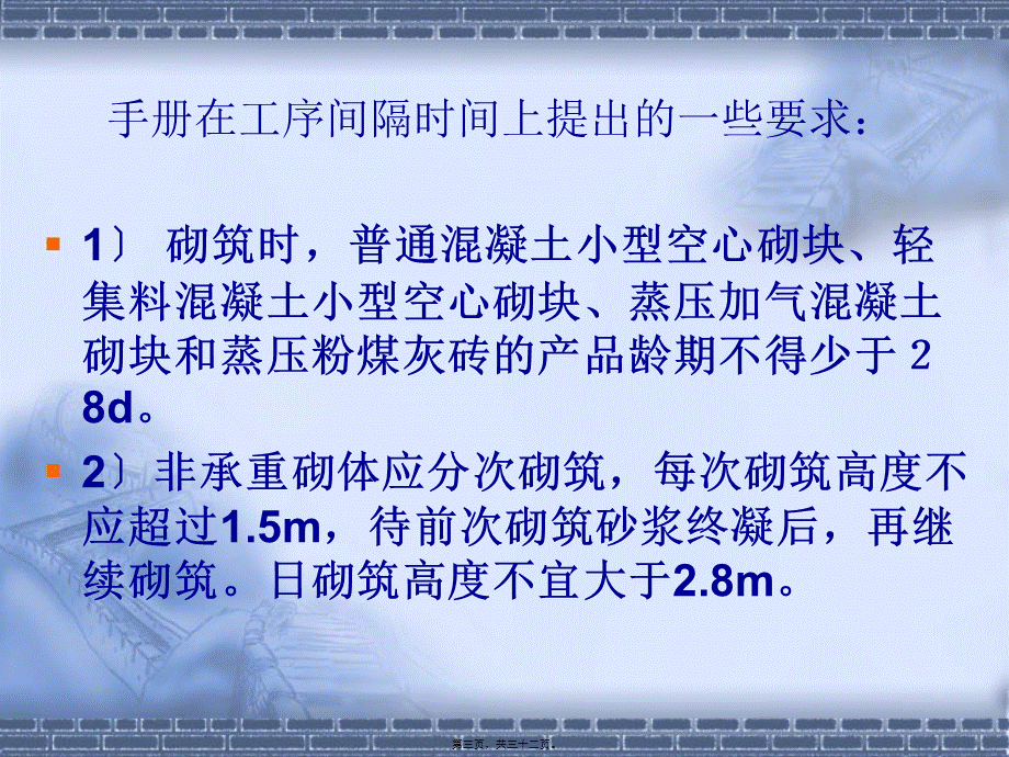 东莞市住宅工程质量通病防治手册》讲义2.pptx_第3页