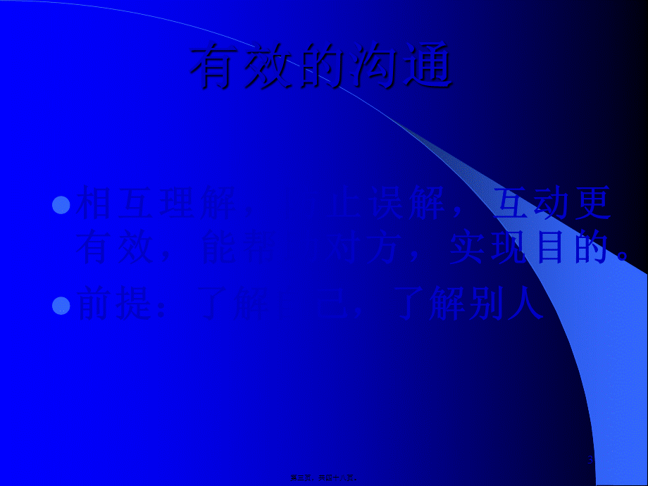 与临终病人的沟通.pptx_第3页