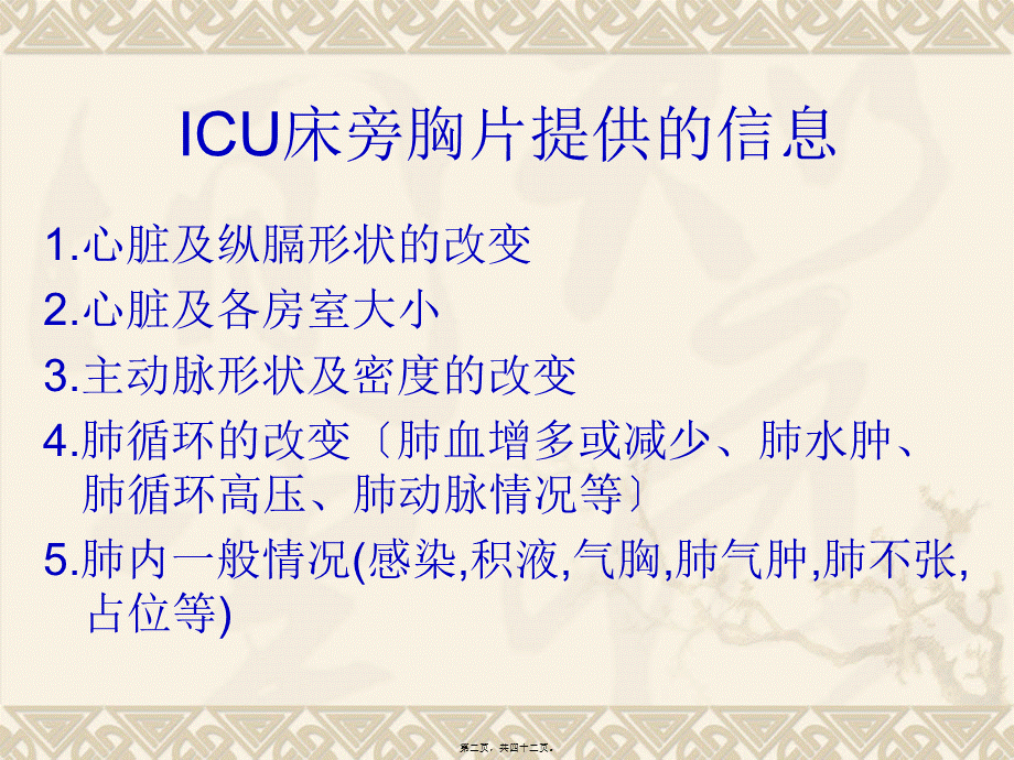 ICU床旁胸片.pptx_第2页